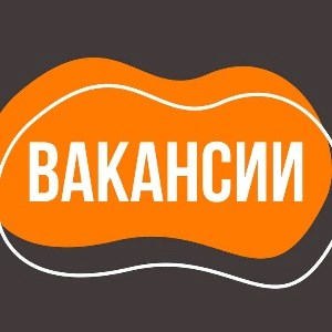 ВАКАНСИИ